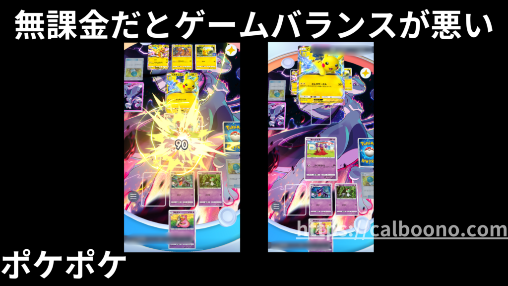 ポケポケアプリ「つまらない」と言われる原因を考察：ケース①無課金だとゲームバランスが悪い